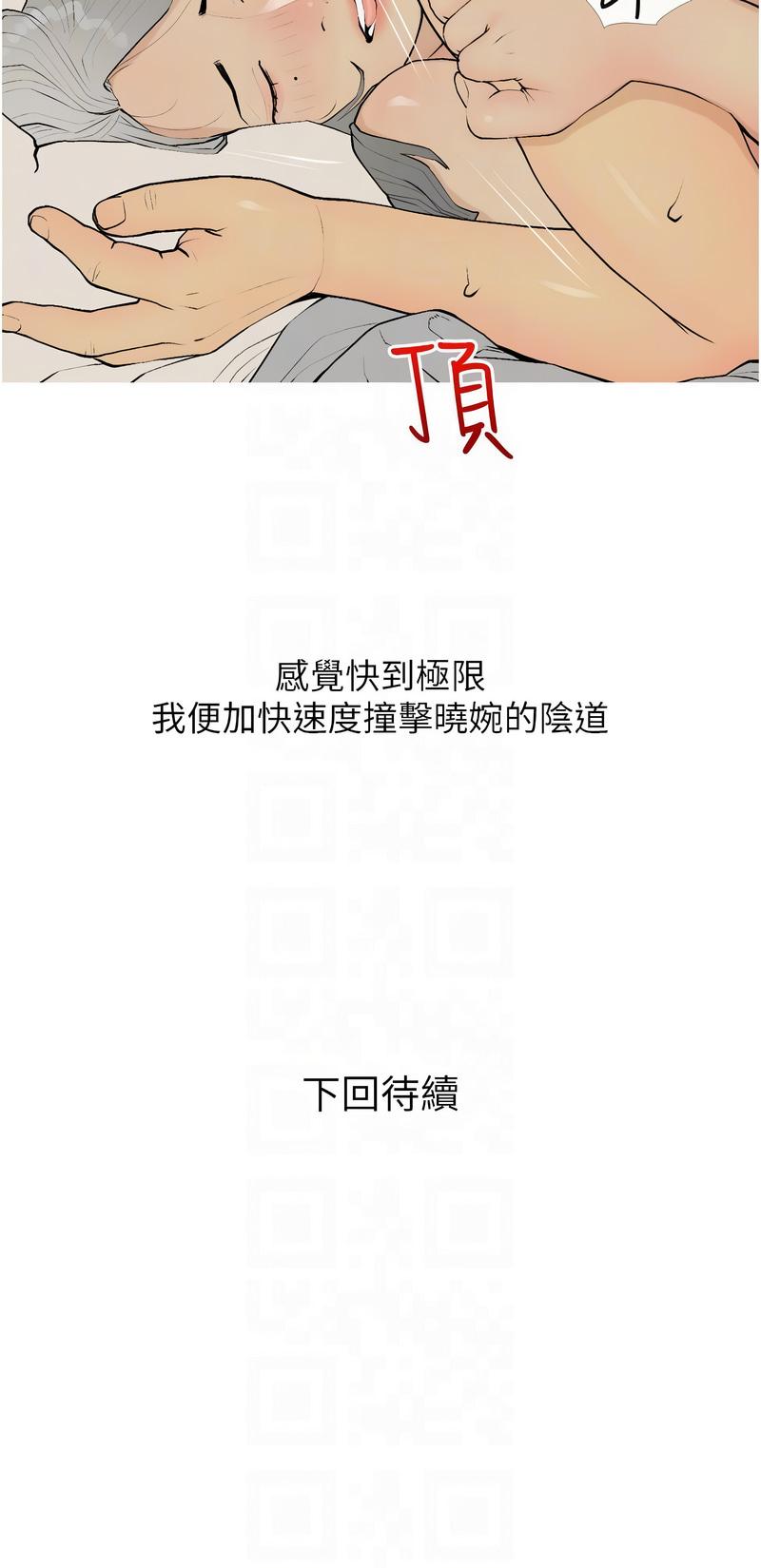 糖果爸爸的抢婚大作战 | 糖果爸爸的搶婚大作戰 1-16 - Page 201