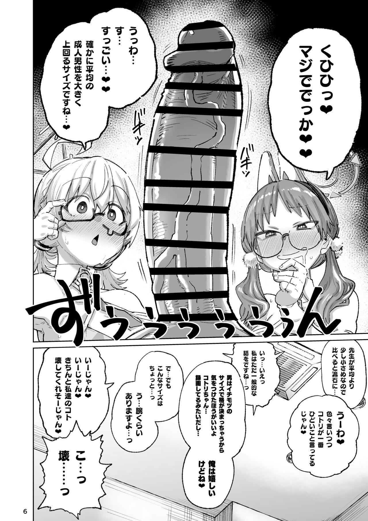 Sukitooru Ero Megane - Page 5