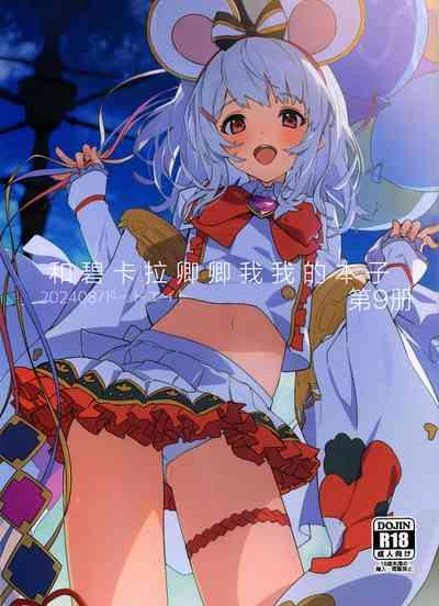 Vikala-chan to Ichaicha Suru Hon 9 Satsume 1