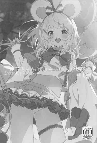 Vikala-chan to Ichaicha Suru Hon 9 Satsume 2