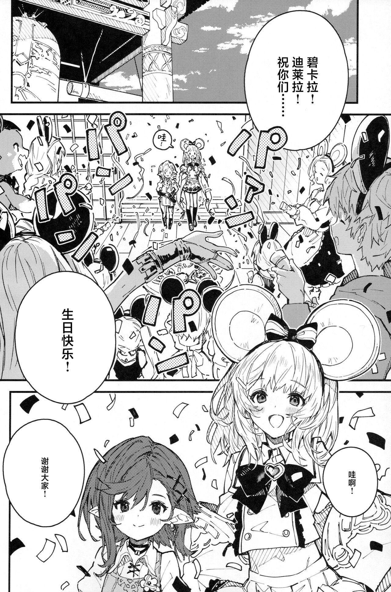 Vikala-chan to Ichaicha Suru Hon 9 Satsume - Page 3