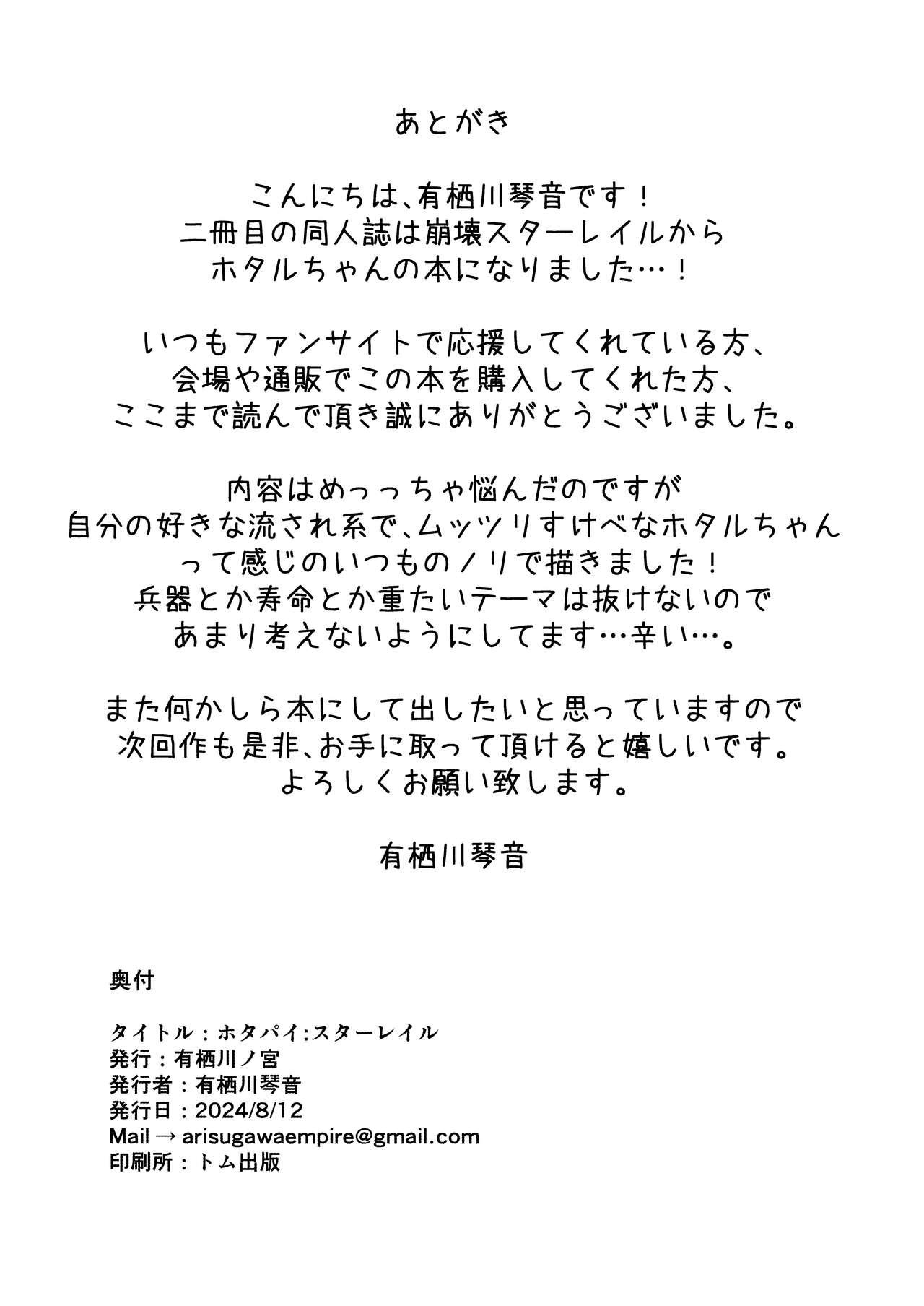 HotaPai Star Rail - Page 21