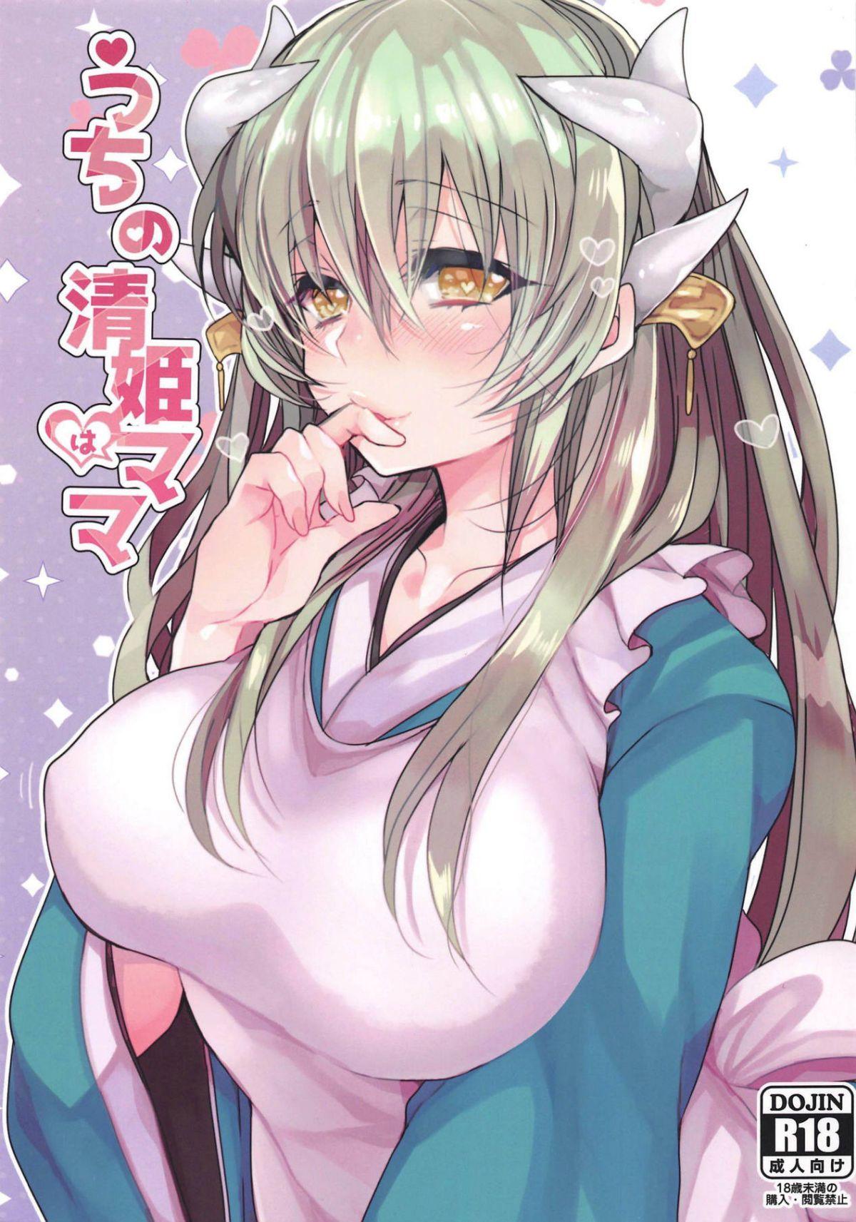 Uchi no Kiyohime wa Mama Compilation 1