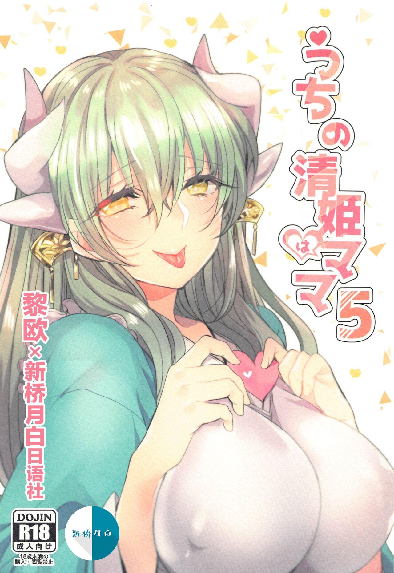 Uchi no Kiyohime wa Mama Compilation 102