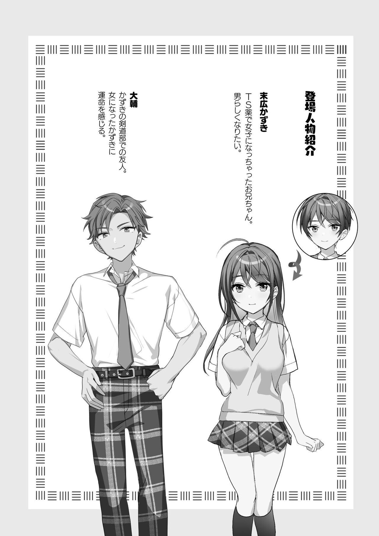 TS Kyoudai - Page 19