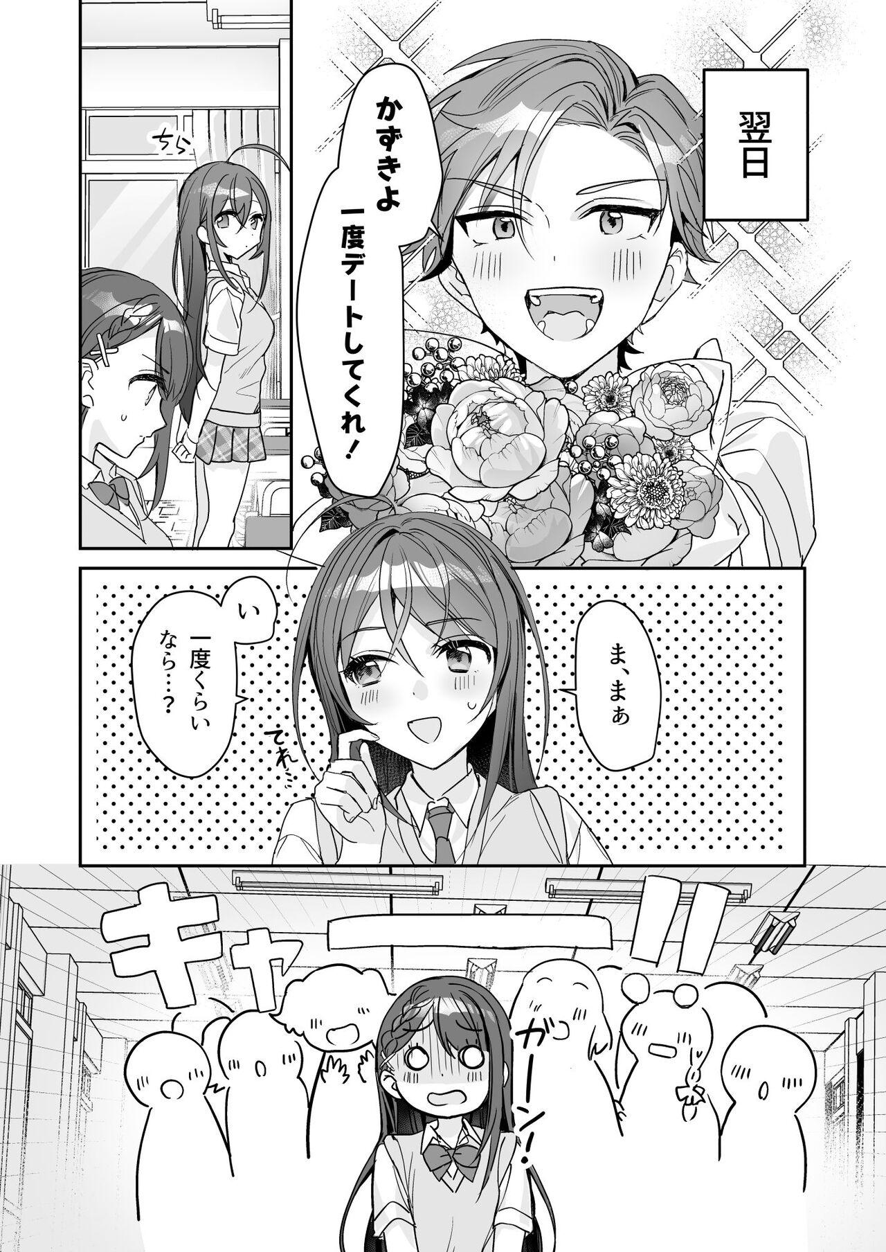 TS Kyoudai - Page 20