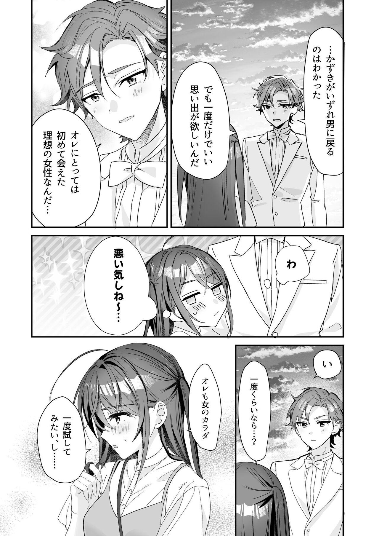 TS Kyoudai - Page 23