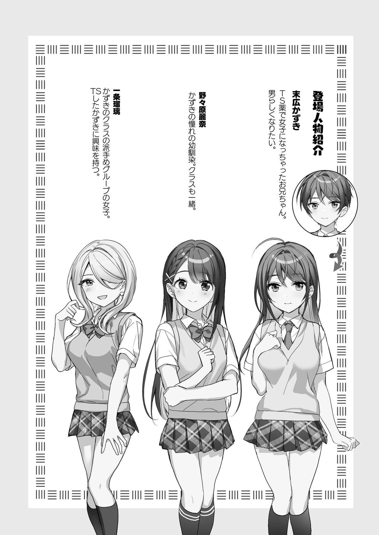 TS Kyoudai - Page 3