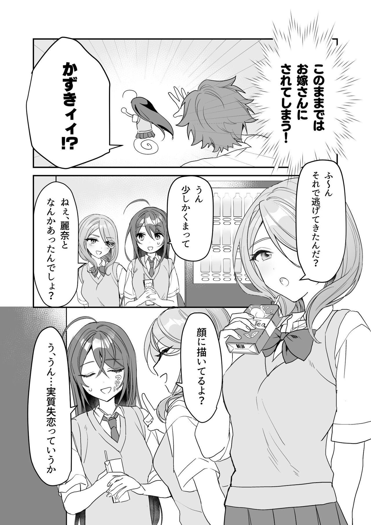 TS Kyoudai - Page 9