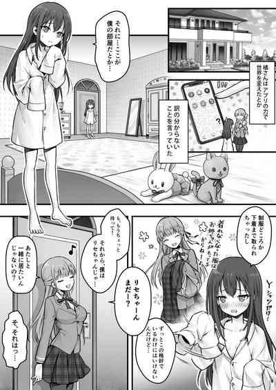 Fallen Sister! What She Wants Isn't a Boyfriend but a Cute Little Sister 7