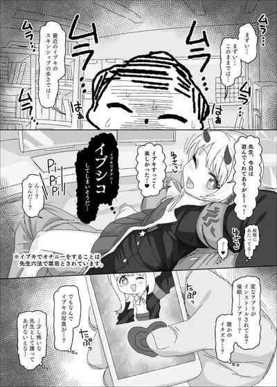 イブキvs催眠おじさん 3