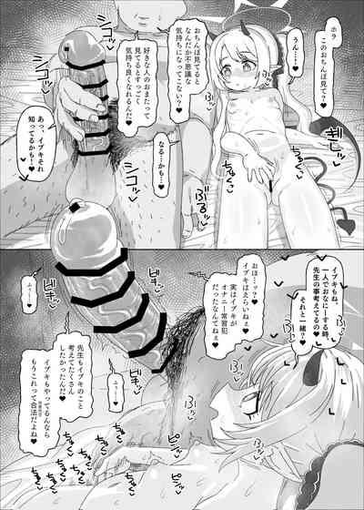 イブキvs催眠おじさん 8