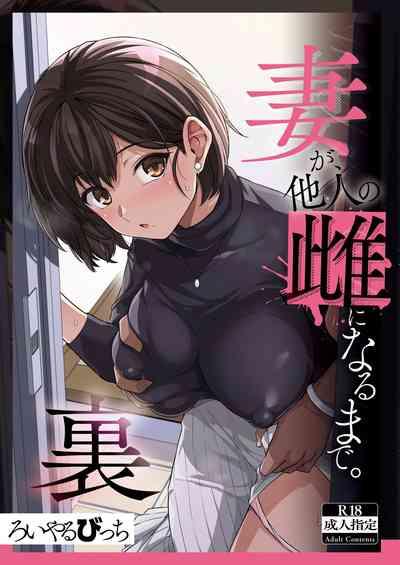 Tsuma ga Tanin no Mesu ni naru made Ura 1