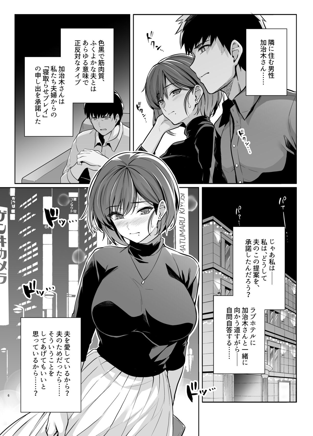 Tsuma ga Tanin no Mesu ni naru made Ura 5