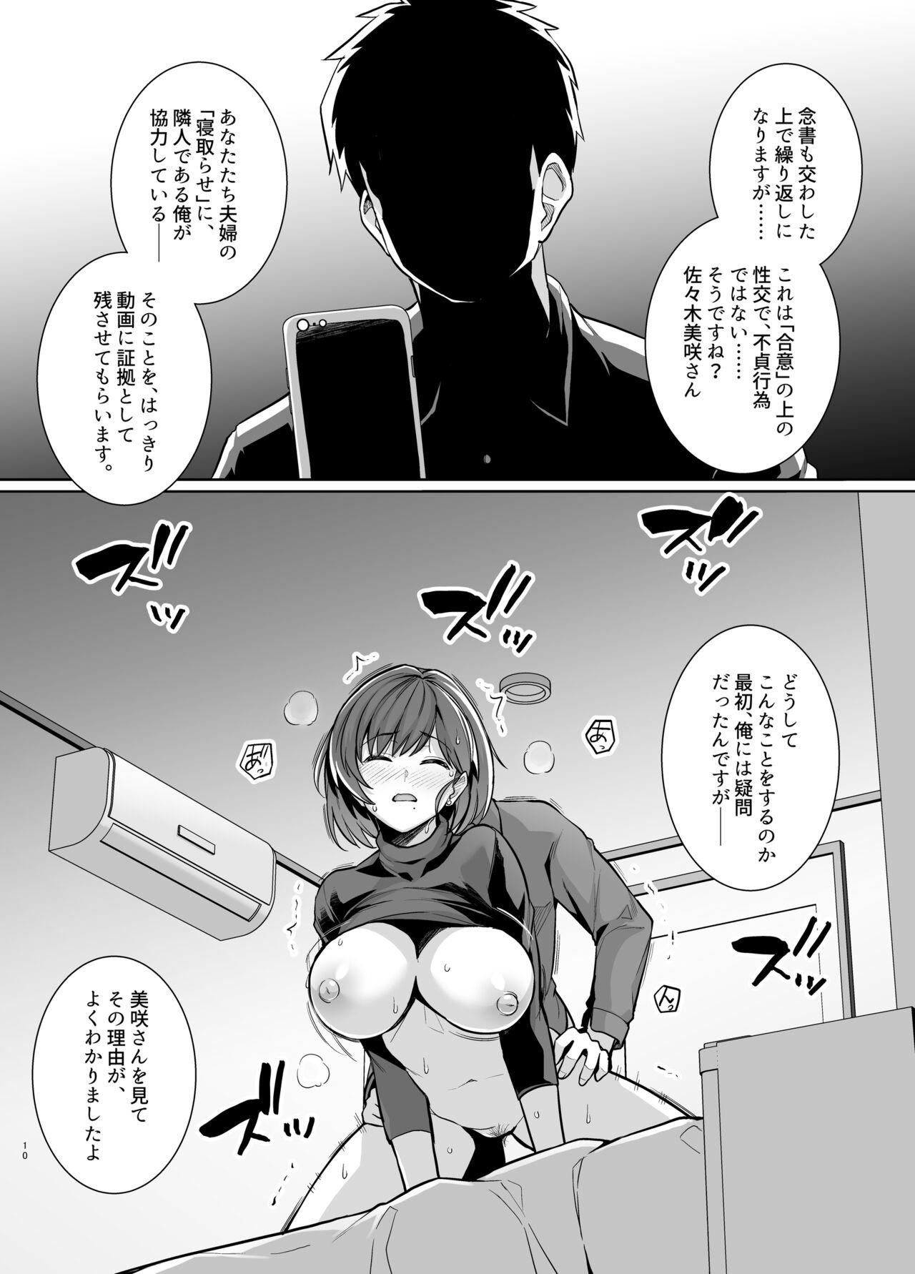 Tsuma ga Tanin no Mesu ni naru made Ura 9