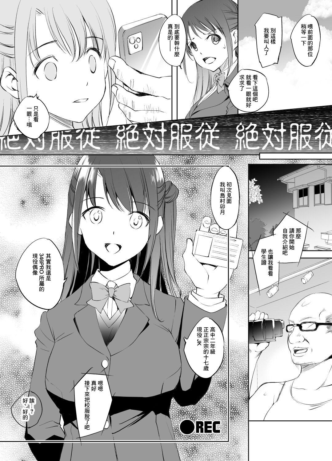 [川邑司] 島村卯月さんVs催眠種付けおじさん漫画 (アイドルマスター シンデレラガールズ) [中国翻訳] - Hentaiaz.com - 1