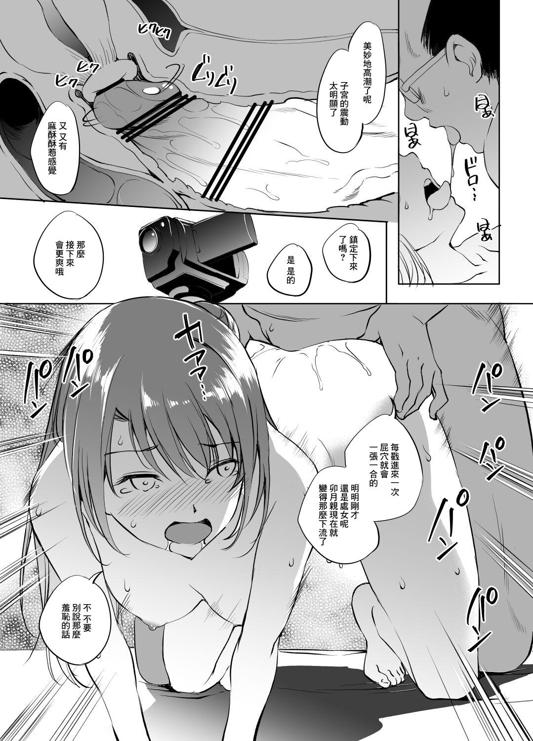Shimamura Uzukisan Manga - Page 13
