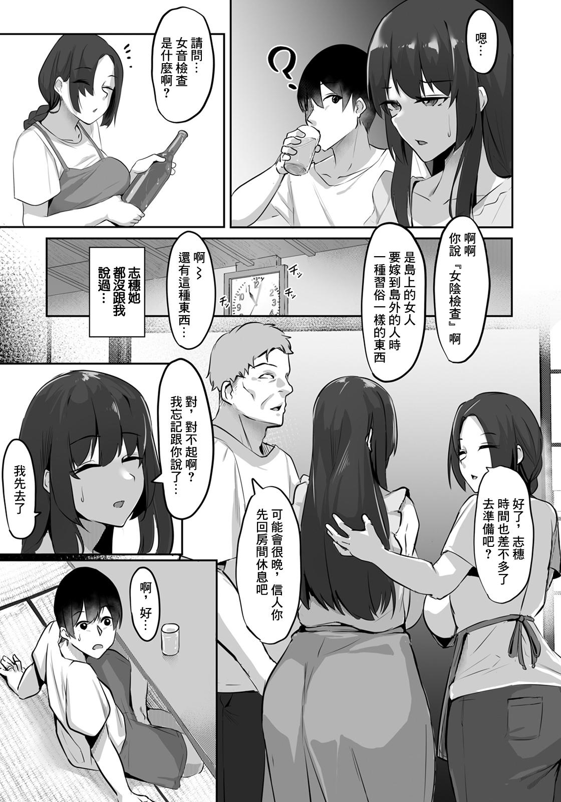 Ryakudatsujima - Page 3