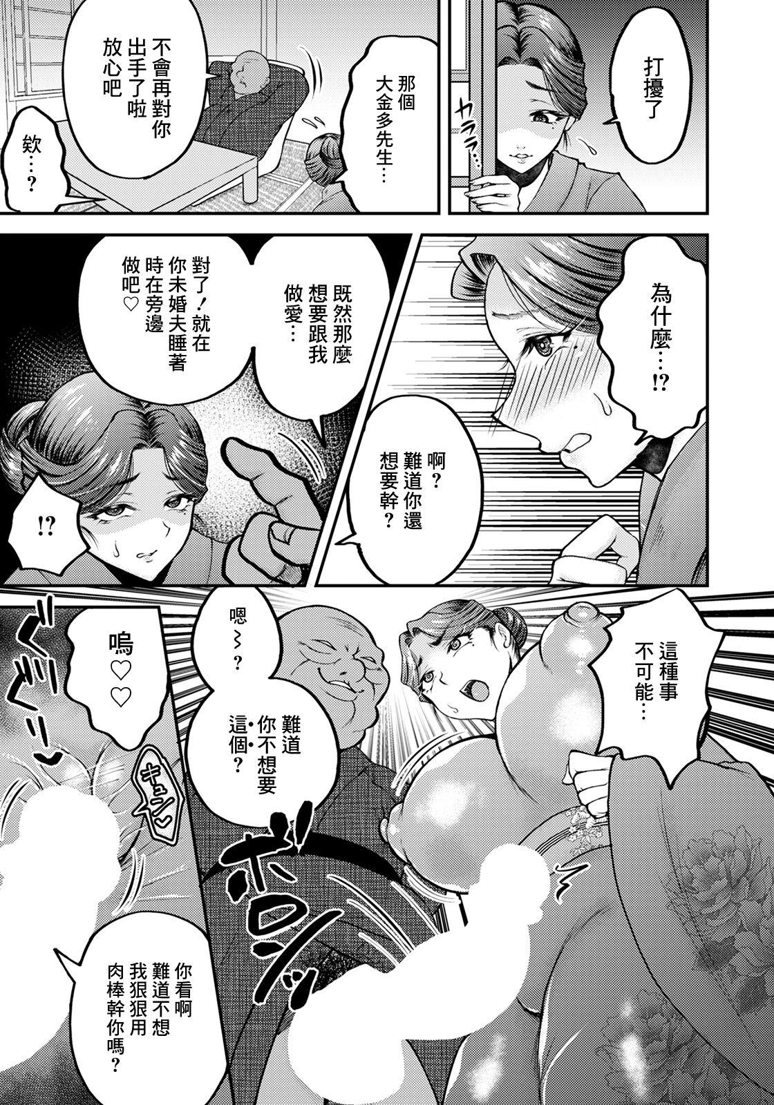 Netorare Okami no Nuretsuya Omotenashi - Page 15