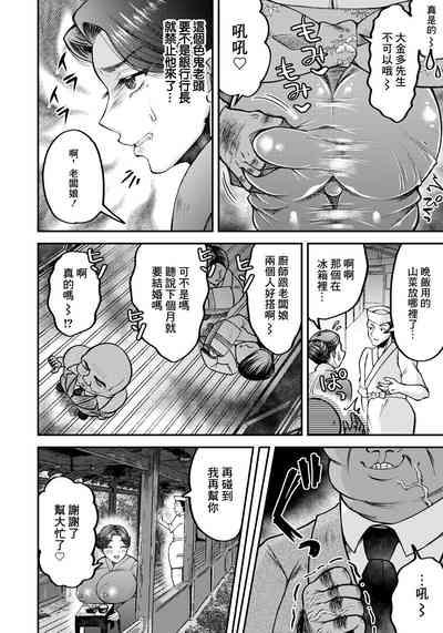 Netorare Okami no Nuretsuya Omotenashi 2