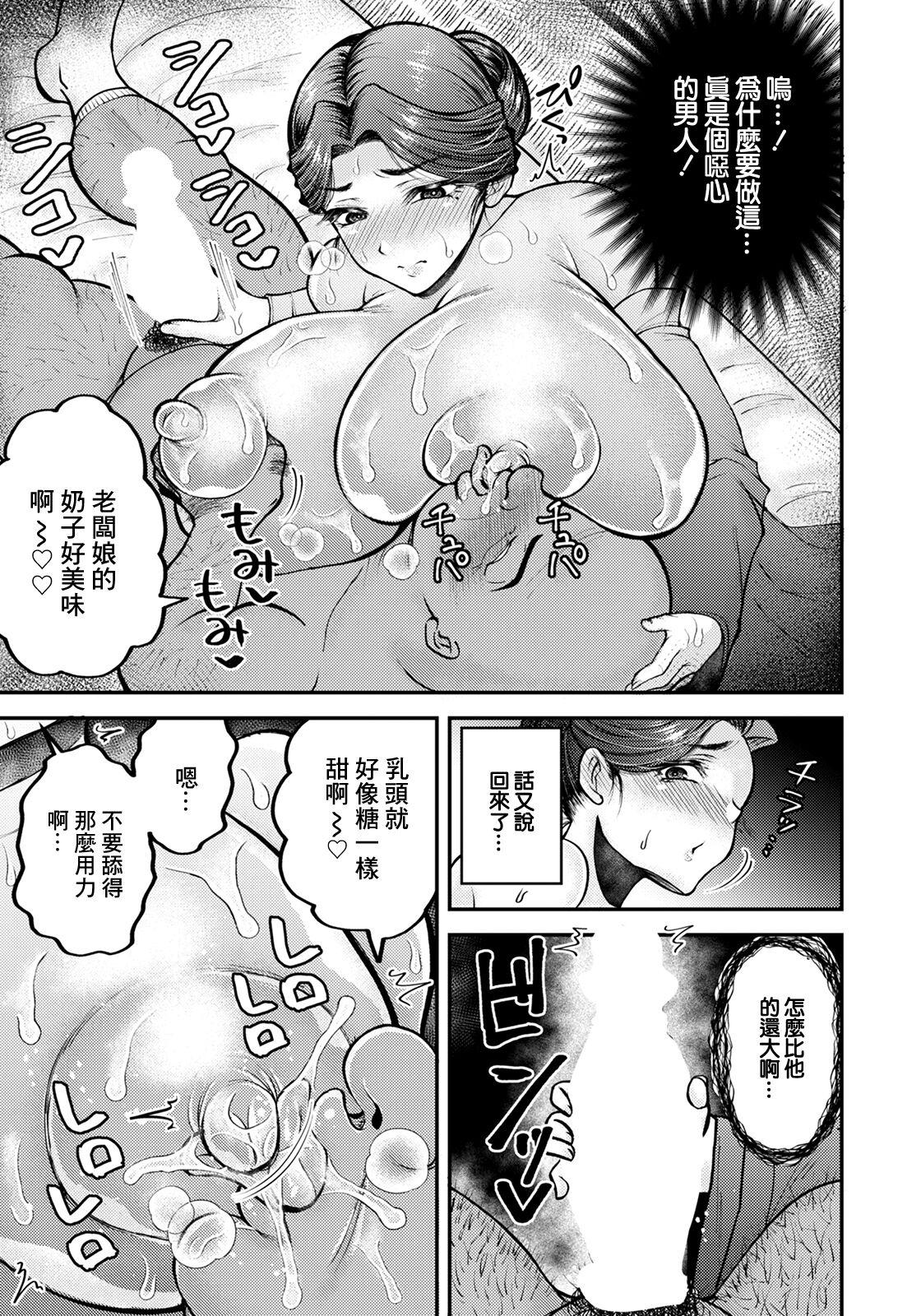 Netorare Okami no Nuretsuya Omotenashi - Page 5