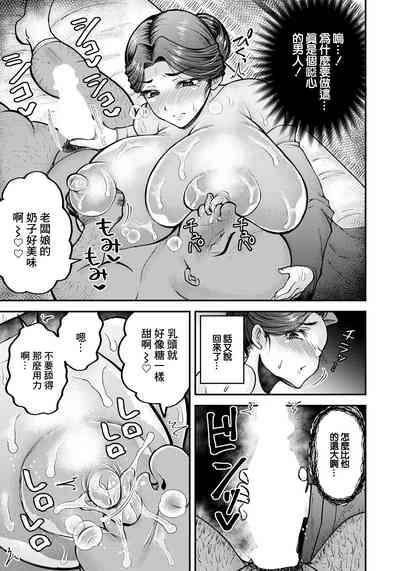 Netorare Okami no Nuretsuya Omotenashi 5