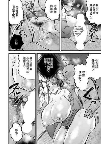 Netorare Okami no Nuretsuya Omotenashi 6