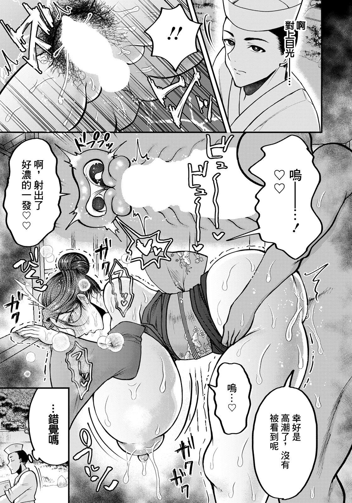 Netorare Okami no Nuretsuya Omotenashi - Page 9