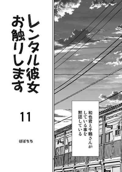 Rental Kanojo Osawari Shimasu 11 4