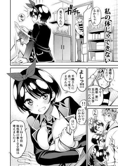 Rental Kanojo Osawari Shimasu 11 7