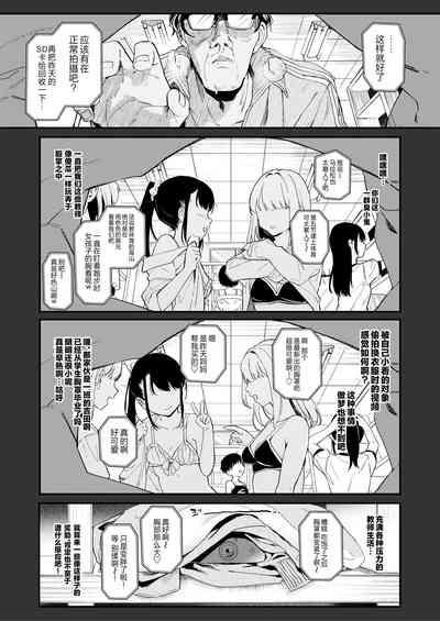 Koitsu ni Katsu Houhou |【急求】把这家伙战胜的方法 4