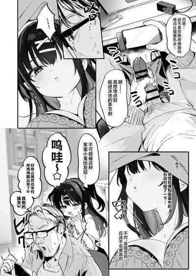 Koitsu ni Katsu Houhou |【急求】把这家伙战胜的方法 8