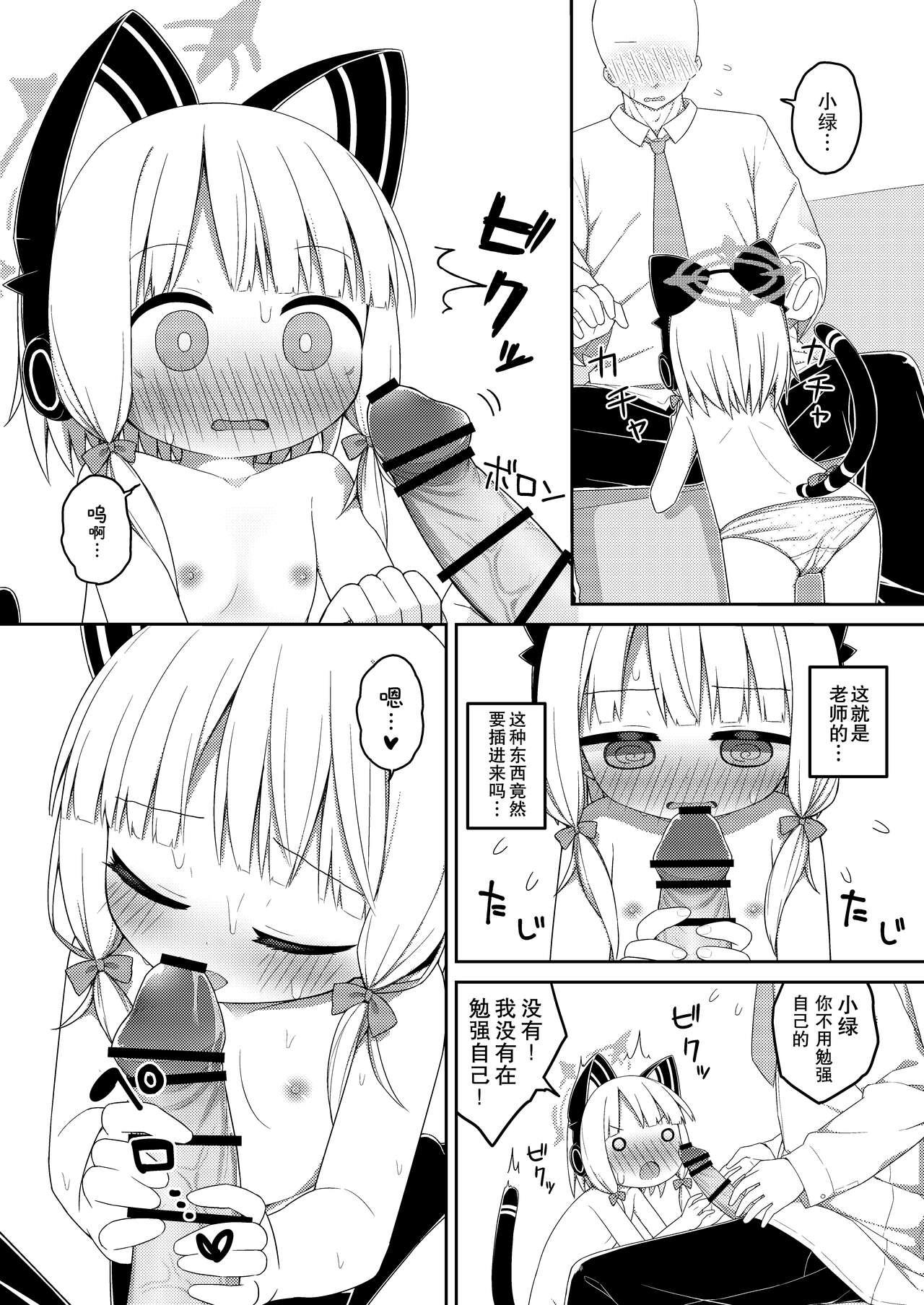 Sensei to Midori ga Ecchi Suru Hanashi | 老师跟小绿色色的故事 - Page 13