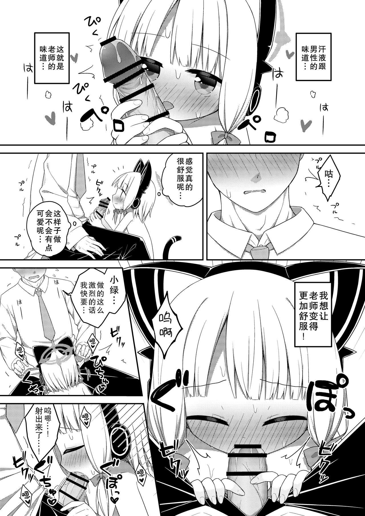 Sensei to Midori ga Ecchi Suru Hanashi | 老师跟小绿色色的故事 - Page 14