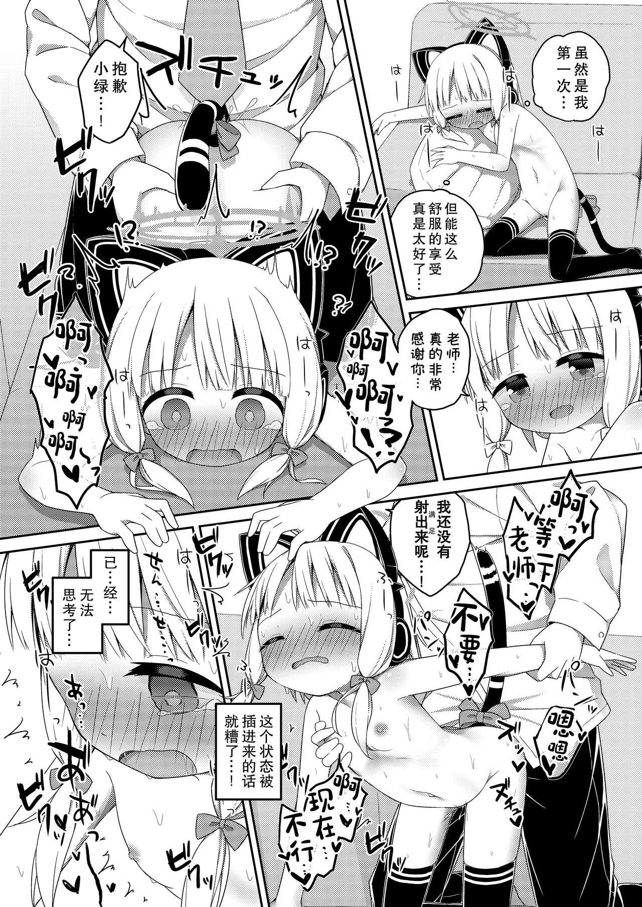 Sensei to Midori ga Ecchi Suru Hanashi | 老师跟小绿色色的故事 - Page 21