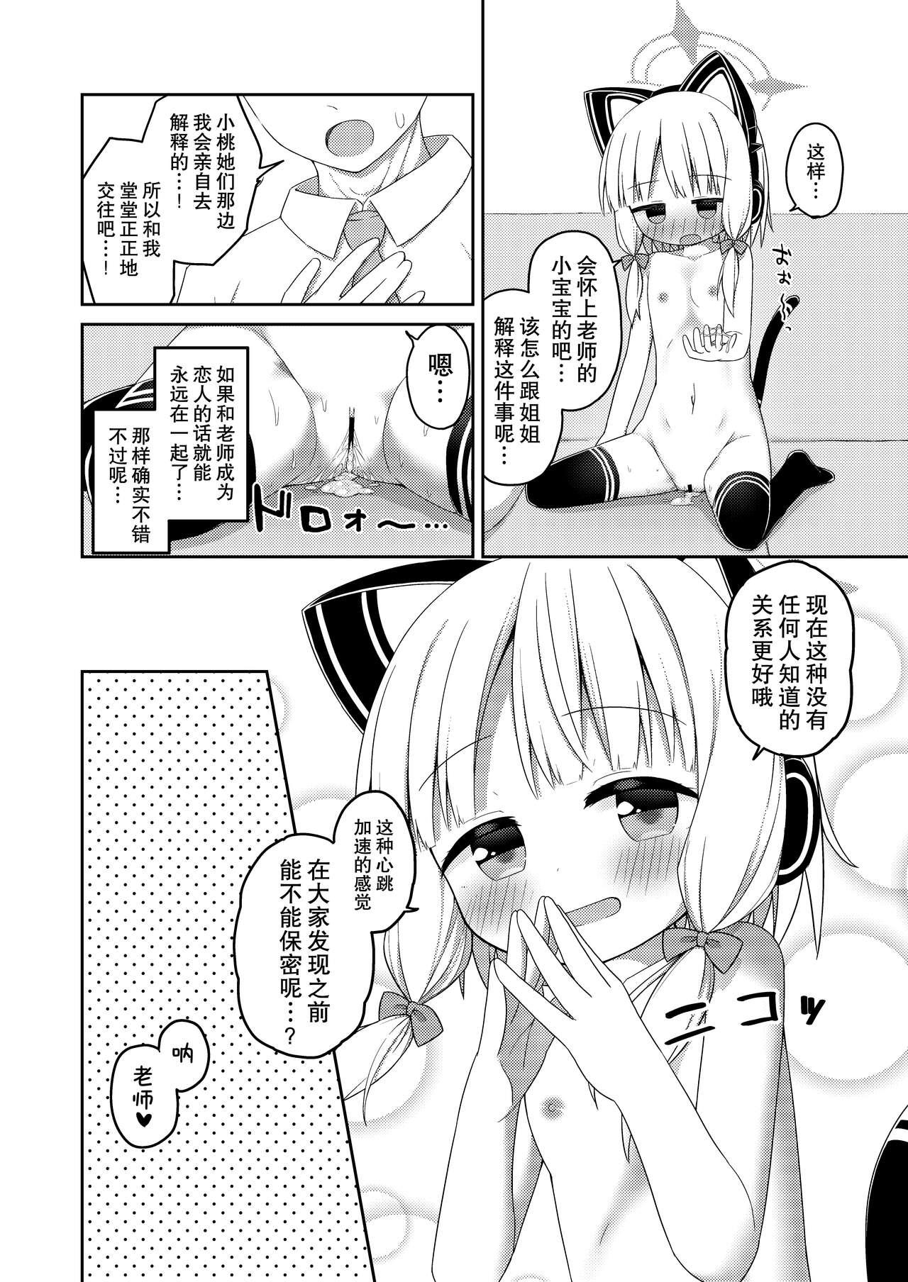 Sensei to Midori ga Ecchi Suru Hanashi | 老师跟小绿色色的故事 - Page 23