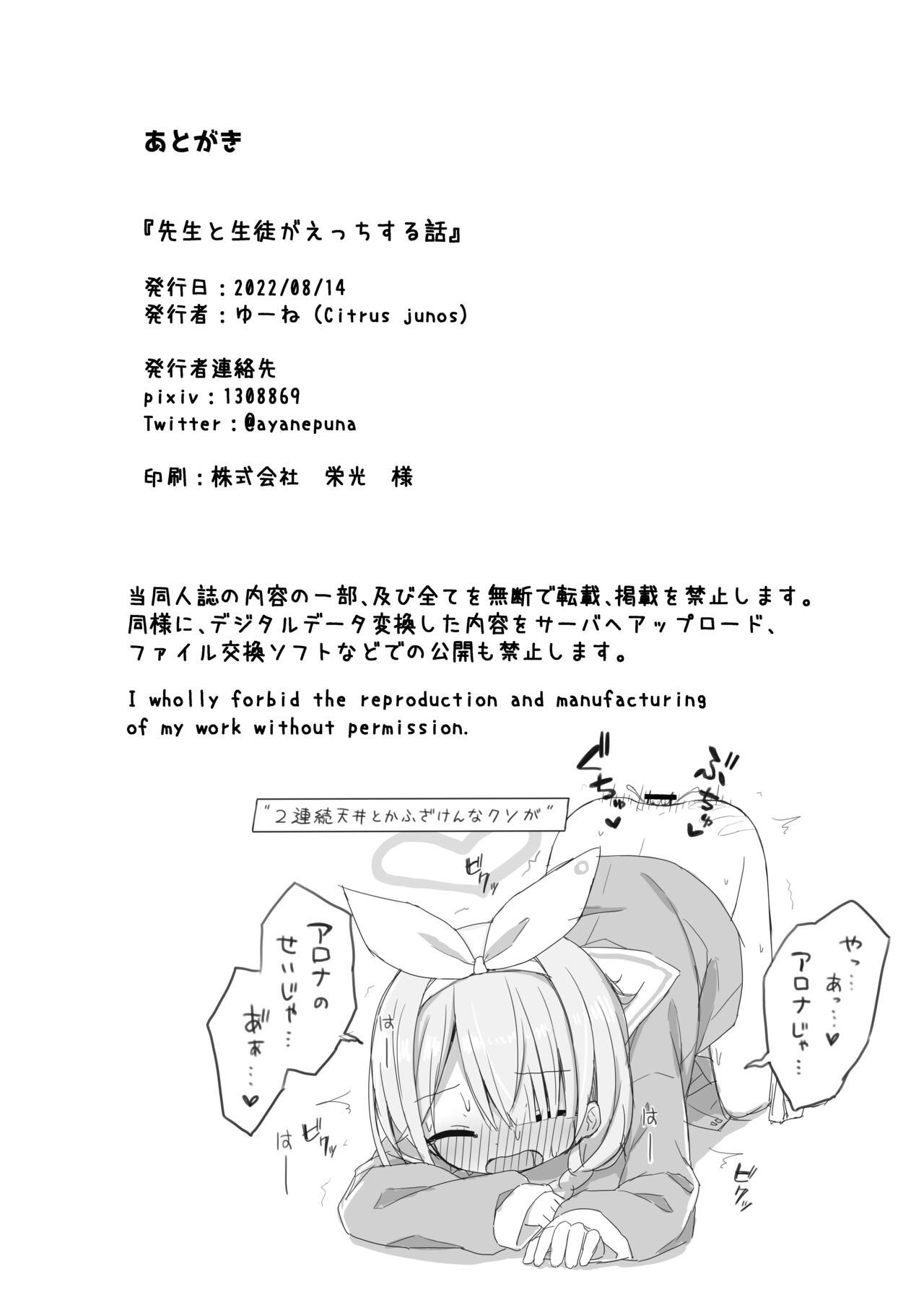Sensei to Midori ga Ecchi Suru Hanashi | 老师跟小绿色色的故事 - Page 25