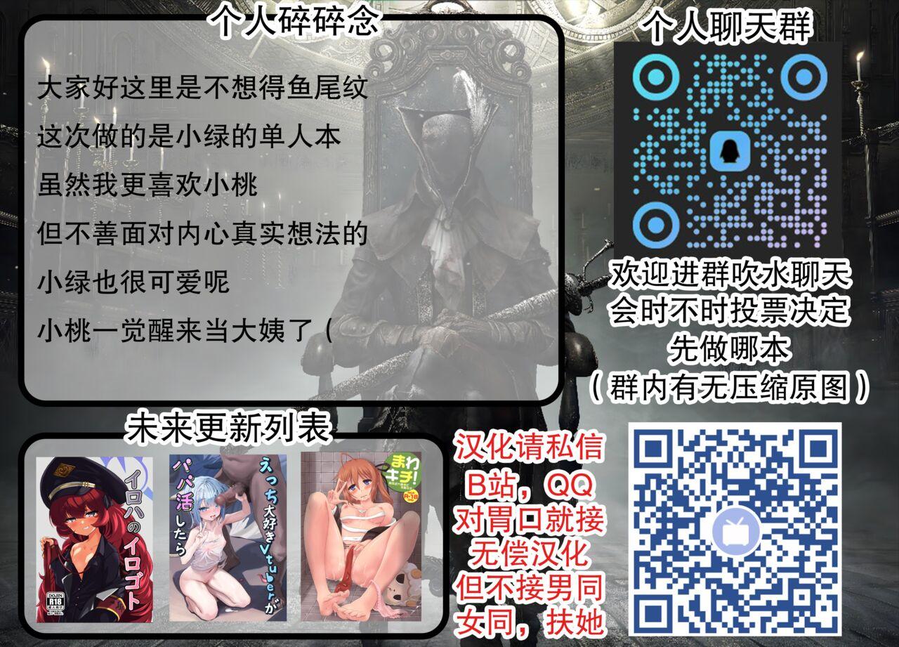 Sensei to Midori ga Ecchi Suru Hanashi | 老师跟小绿色色的故事 - Page 27