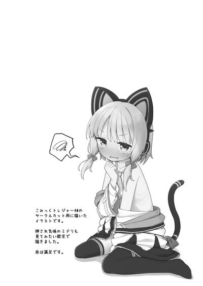 Sensei to Midori ga Ecchi Suru Hanashi | 老师跟小绿色色的故事 2