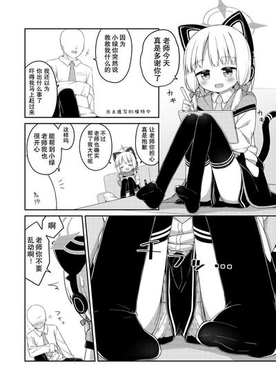 Sensei to Midori ga Ecchi Suru Hanashi | 老师跟小绿色色的故事 4