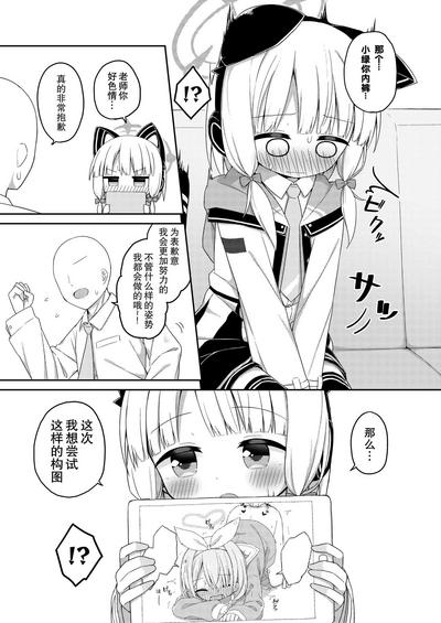Sensei to Midori ga Ecchi Suru Hanashi | 老师跟小绿色色的故事 5