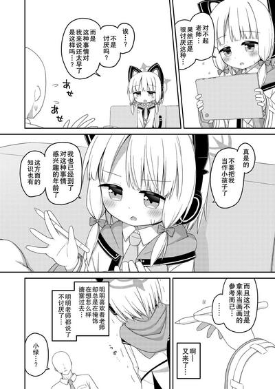 Sensei to Midori ga Ecchi Suru Hanashi | 老师跟小绿色色的故事 6