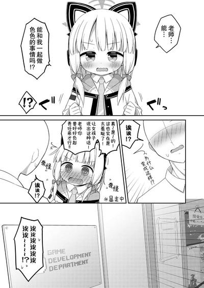 Sensei to Midori ga Ecchi Suru Hanashi | 老师跟小绿色色的故事 7