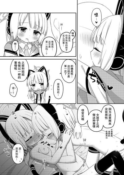 Sensei to Midori ga Ecchi Suru Hanashi | 老师跟小绿色色的故事 8