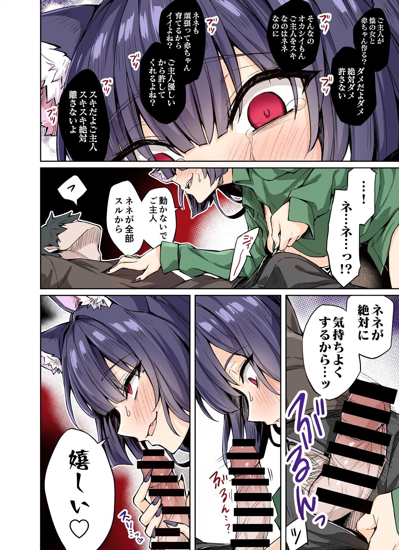 [KOYUKI-ya (Koyuki, Yaki Tomato)] Uchi no Yandere na Kaineko-chan ni Mechakucha ni Shiborarechau Hanashi  Full Color-ban [Digital] 11