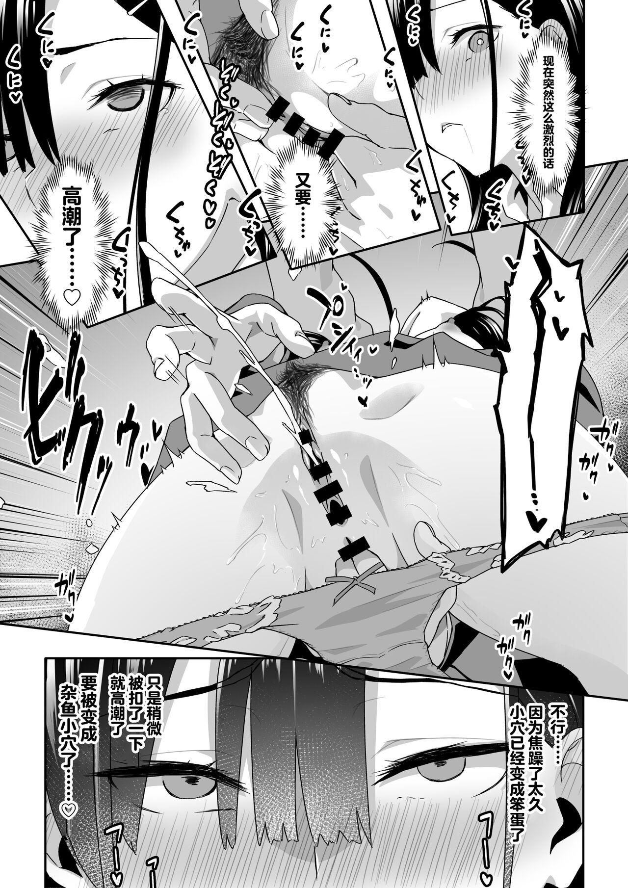 Chikan Densha ni Hamatta JK - Page 16