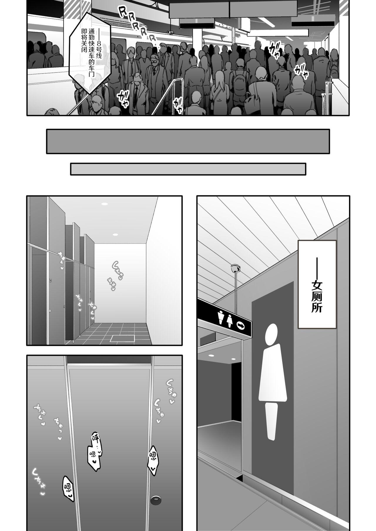 Chikan Densha ni Hamatta JK - Page 24