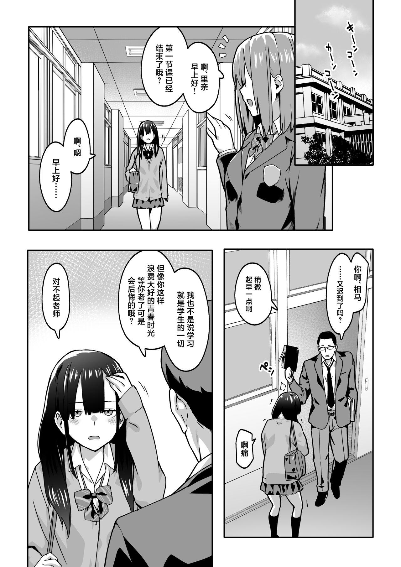 Chikan Densha ni Hamatta JK - Page 32