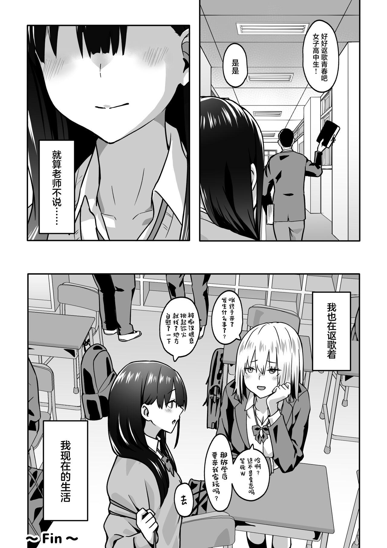 Chikan Densha ni Hamatta JK - Page 33