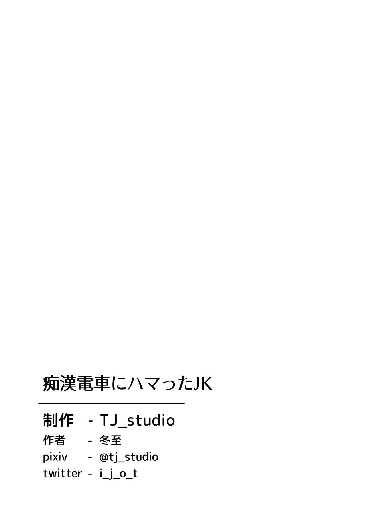 Chikan Densha ni Hamatta JK - Page 34